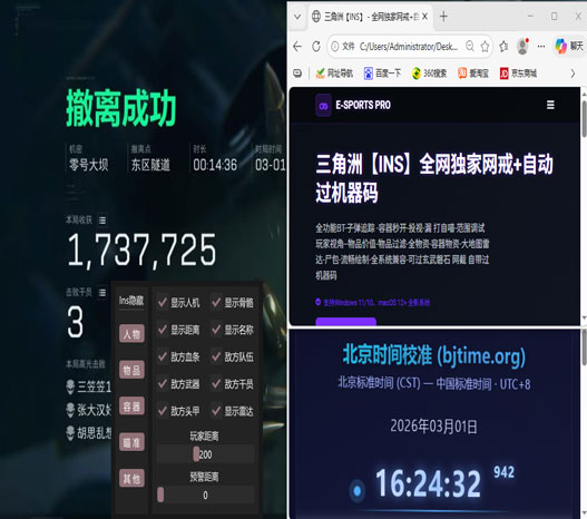三角洲辅助手机版软件效果